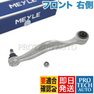 マイレ製 BMW E32 730i 735i 735iL 740i 740iL 750i 750iL フロント ロアアーム 右側 31121139988 32211139988 31121133238｜protechauto