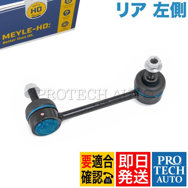 MEYLE製 BMW F20 116i 118d 118i 120i M135i M140i リア/...