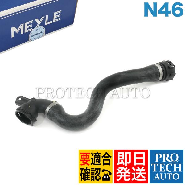 MEYLE製 BMW X1/E84 sDrive18i ラジエーターホース/ロアホース 171275...