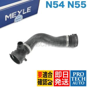 MEYLE製 BMW Z4/E89 sDrive35i sDrive35is ラジエーターホース/アッパーホース 17127540127｜プロテックオートストア