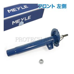 MEYLE製 BMW E46 318i 320i 323i フロント ショックアブソーバー 左側 31316750791 31312282097 31312282101 31316750787 31312282459｜protechauto