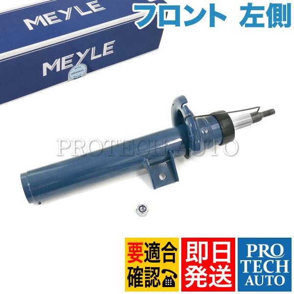 MEYLE製 BMW X3/F25 X4/F26 xDrive28i xDrive35i フロント ...