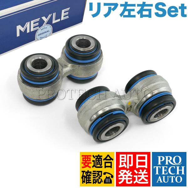 MEYLE製 BMW 6シリーズ E24 リア/リヤ ステアリングアーム/ピットマンアーム 左右 2...