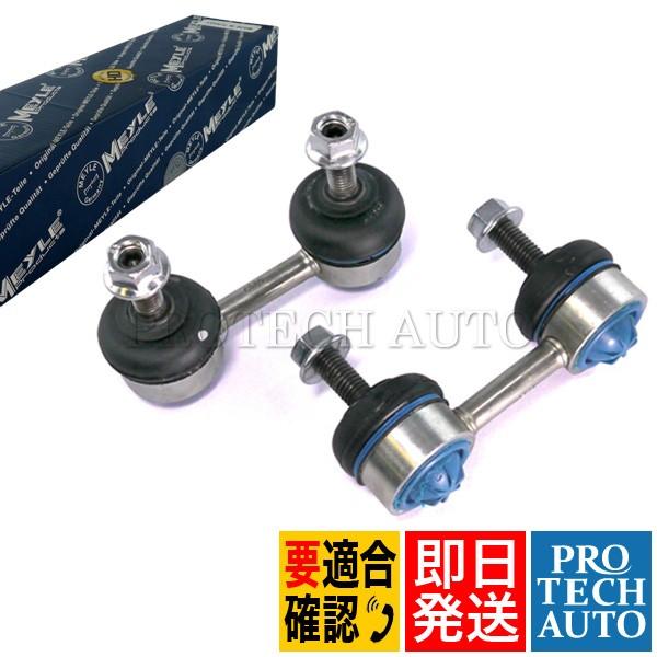 MEYLE製 BMW Z8/E52 リア スタビリンク ベントラムサポート 左右セット HD(強化版...