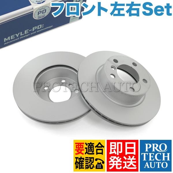 マイレ製 BMW F32 F36 420i xDrive フロント ブレーキディスク/ブレーキロータ...