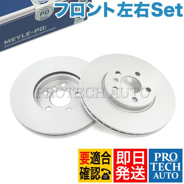 MEYLE製 BMW X1/F48 sDrive18i フロント ブレーキディスク/ブレーキローター...