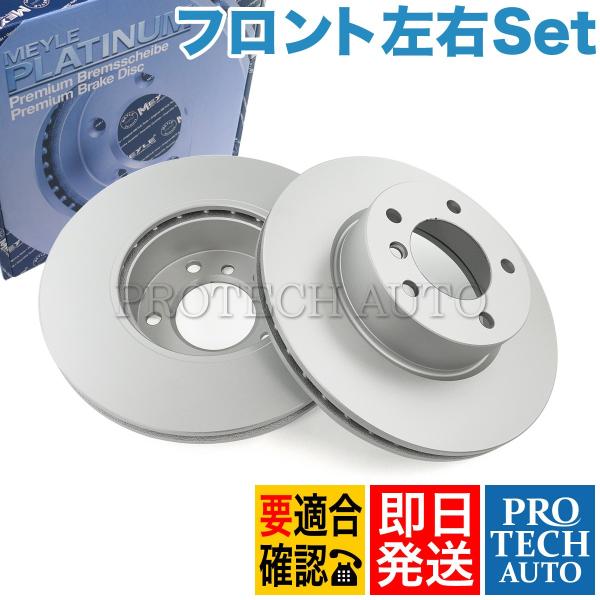 マイレ製 BMW E87 E88 E82 120i フロント ブレーキディスク ブレーキローター 左...