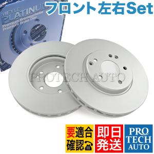 メルセデス ベンツ フロント ブレーキローター 左右セット 315X30MM