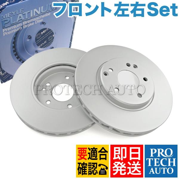 MEYLE製 ベンツ W203 C230 C240 C280 C320 フロント ブレーキディスク/...