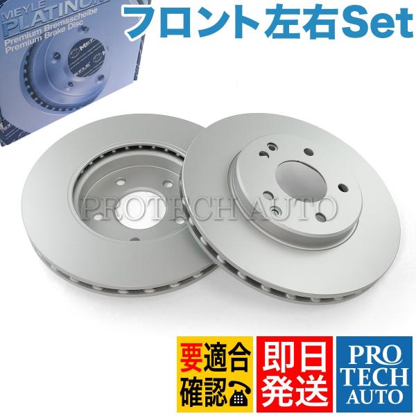 MEYLE製 ベンツ C208 C209 CLK200 フロント ディスクローター/ブレーキローター...