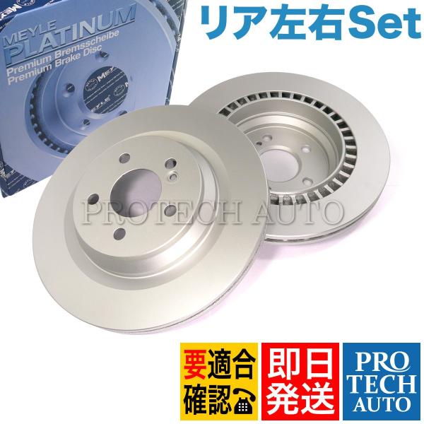 MEYLE製 ベンツ W216 CL550 CL600 リア/リヤ ブレーキローター 左右セット 防...