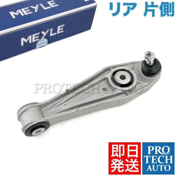 マイレ製 Porsche ポルシェ 911 997型 2004〜2012年式 リア/リヤ ロアアーム...