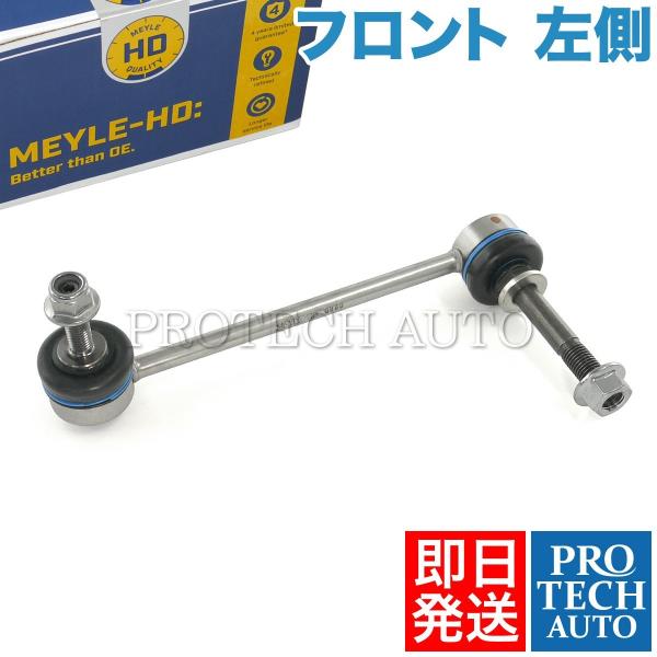 マイレ ポルシェ 911 997 ボクスター ケイマン 987 フロント スタビライザーリンク 左側...