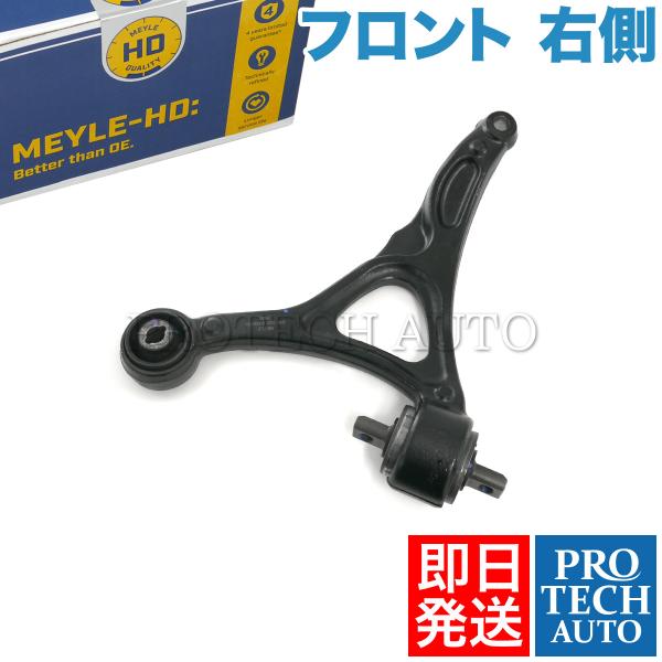 MEYLE VOLVO ボルボ XC90 275 H14〜26年式 フロント コントロールアーム 右...