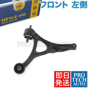 MEYLE VOLVO XC90 275 2002〜2014年式 フロント ロアアーム 左側 HD(強化版) 30639780 30645845 31201004 31304045｜protechauto