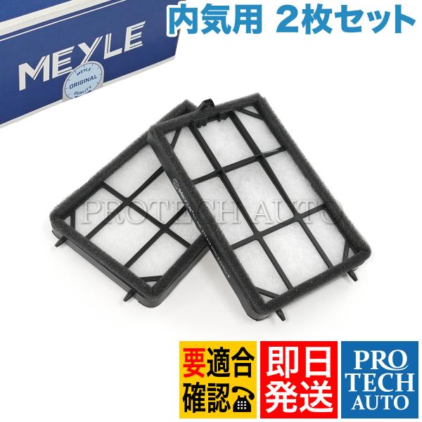 マイレ製 BMW E38 728i 728iL 730i 730iL エアコンフィルター/キャビンフ...