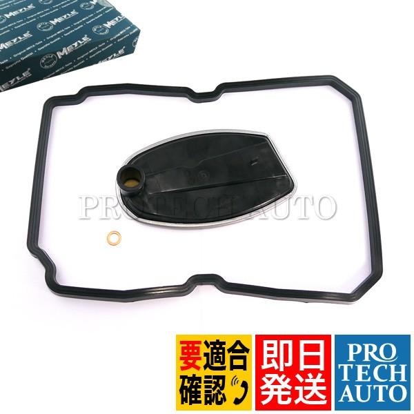 MEYLE製 ベンツ SL R129 R230 ATフィルター＆ガスケット 722.6ミッション用 ...