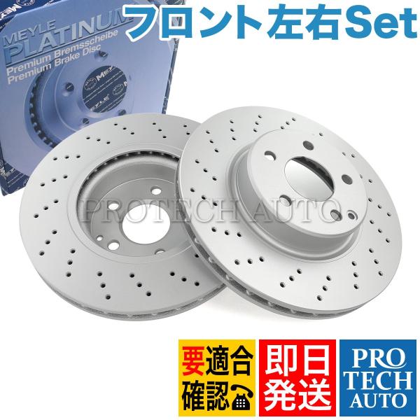 マイレ製 ベンツ SL R230 プラチナム防錆 フロント ディスクローター 左右セット 23042...