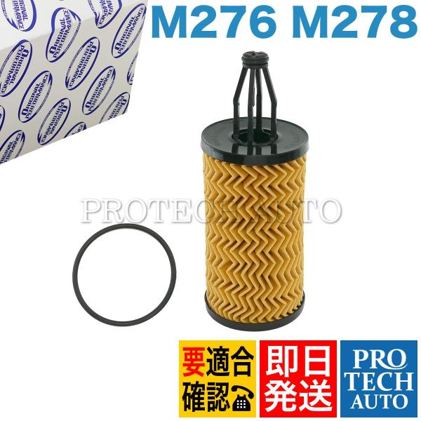 OP Parts製 ベンツ W204 R231 R172 エンジンオイルフィルター/エンジンオイルエ...