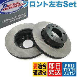 OP Parts製 BMW E90 E91 E92 320i 323i 325i 325xi フロント ブレーキディスク/ブレーキローター