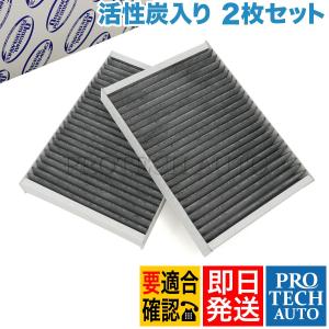 OP Parts ベンツ W216 CL550 CL600 CL63AMG ACフィルター/エアコンフィルター 活性炭入り 2枚セット 2218300018 2218300318 2218300718｜protechauto