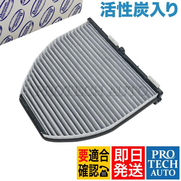 OP Parts製 ベンツ W218 X204 エアコンフィルター 活性炭入り 2128300318...