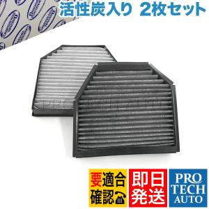 OP Parts ベンツ R230 W463  SL350 SL500 SL550 SL55 SL600 SL63 G320 G350 G500 G550 G55 G63 ACフィルター 活性炭入 2枚set 2308300418｜protechauto