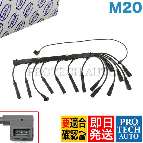 OP Parts製 BMW E34 525i プラグコード/プラグケーブル 一台分 M20 エンジン...