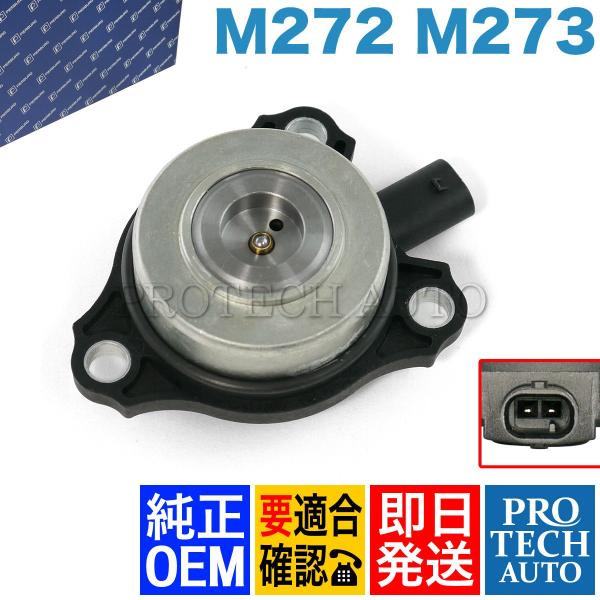 純正OEM Pierburg製 ベンツ W216 W219 C209 A209 カムマグネットセンサ...