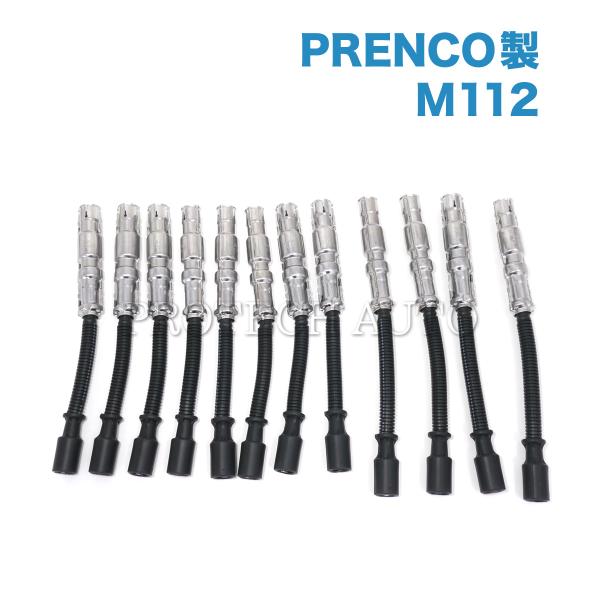 PRENCO製 ベンツ W220 W210 W211 S320 S350 E240 E320 プラグ...