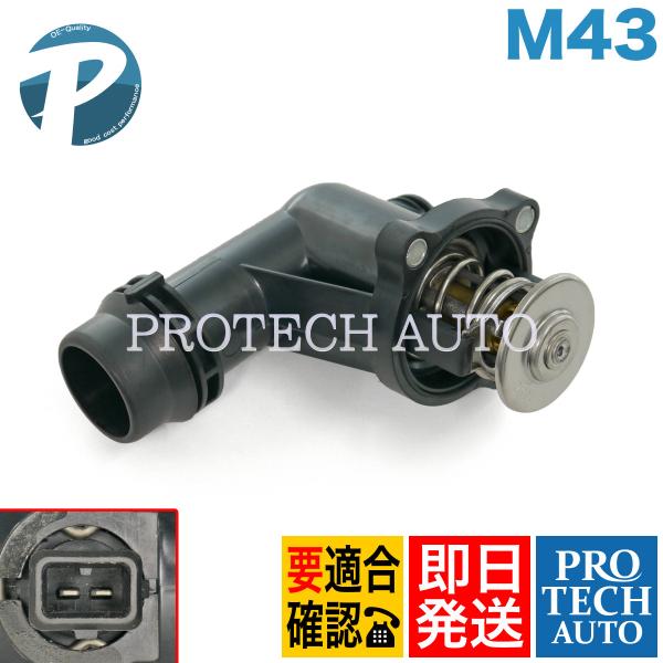 BMW E46 セダン ワゴン 318i サーモスタット/サーモスタッド M43 エンジン用 ガスケ...