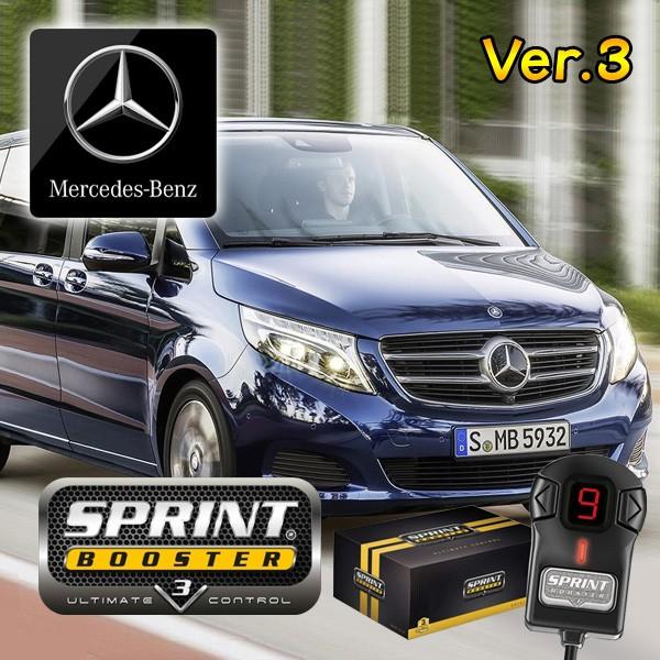 ベンツ Vクラス W447 SPRINT BOOSTER スプリントブースター RSBD452 Ve...