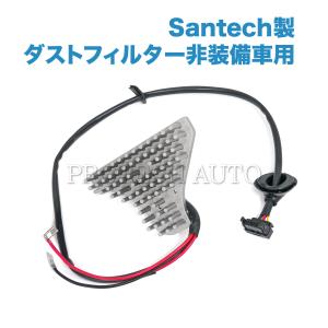 Santech製 ベンツ W124 セダン 400E ブロアレジスター/ブロアレギュレーター ダストフィルター非装備車用 1248202710｜protechauto