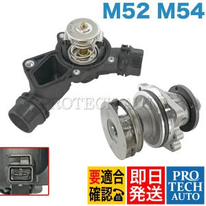 GRAF製 BMW X3/E83 X5/E53 ウォーターポンプ＆サーモスタット M52 M54 直6エンジン 11517527910 11517509985 11531437040 2.5i 3.0i｜protechauto