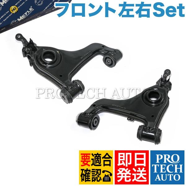 MEYLE製 ベンツ Eクラス W210 E320 E400 ロアアーム 左右セット HD(強化版)...