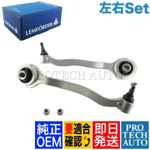 LEMFORDER製 ベンツ Sクラス W220 ストラットアーム/ラジアスアーム