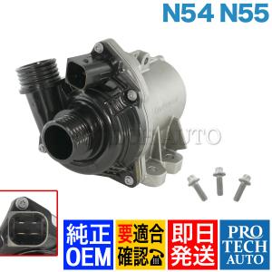 BMW BMW E90 E91 E92 電気式ウォーターポンプ ボルト付き 11517563183