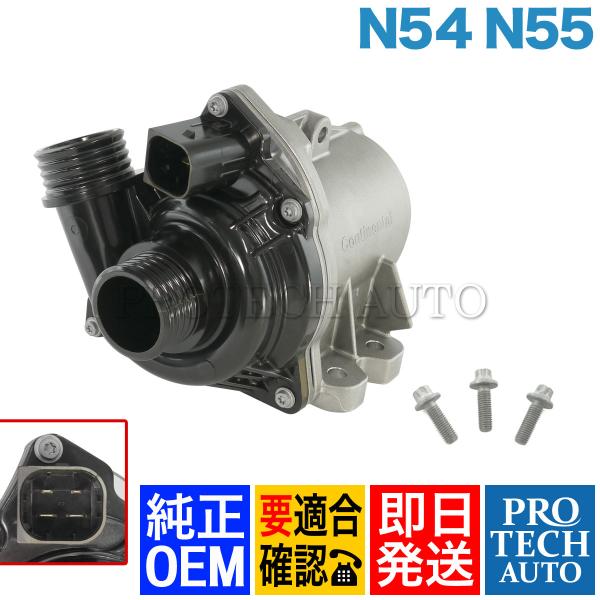 純正OEM BMW E90 E91 E92 E93 電動ウォーターポンプ＆取付ボルト3本セット N5...