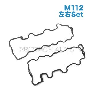 ベンツ W220 W210 W211 S320 S350 E240 E320 シリンダーヘッドカバーガスケット左右