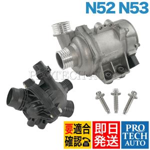 BMW E60 E61 電動ウォーターポンプ＆ボルト＆サーモスタット97℃