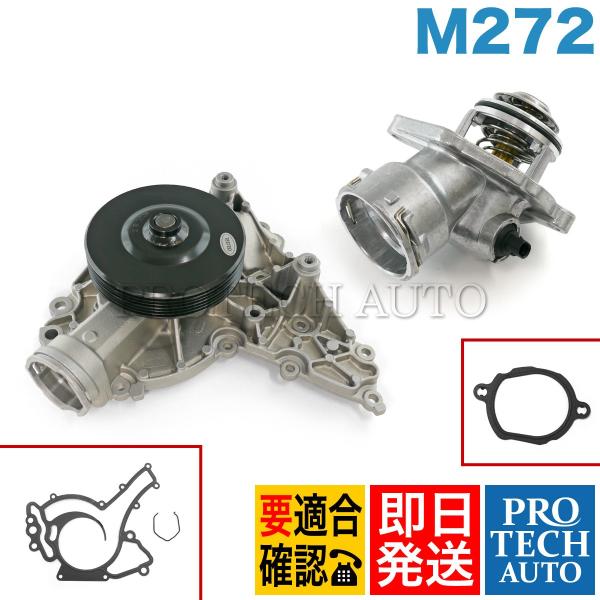 ベンツ W221 W211 S350 E250 E280 E300 E350 ウォーターポンプ ＆ ...
