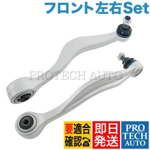 BMW E32 フロント ロアアーム 左右 アルミ製 31121139987 31121133237 31121139988 31121133238 730i 735i 740i 750i 735iL 740iL 750iL｜protechauto