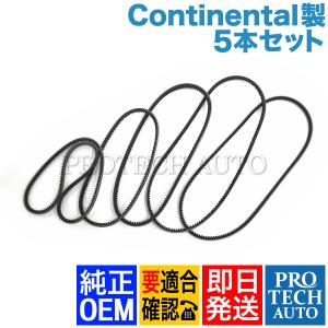 純正OEM Continental製 ベンツ W126 500SE ファンベルト 5本セット M117 エンジン用 0089974892 0069972492 0099975392 0059979592｜protechauto