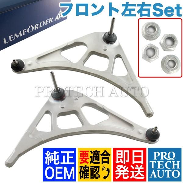 LEMFORDER製 BMW E46 M3 M3CSL フロント ロアアーム 左右セット 31122...
