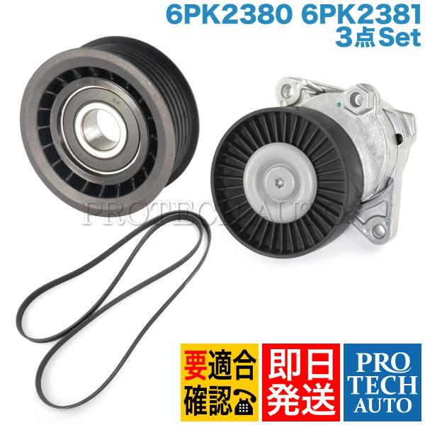 ベンツ W211 ベルトテンショナー/アイドラプーリー/ファンベルト 3点セット M112 V6 M...