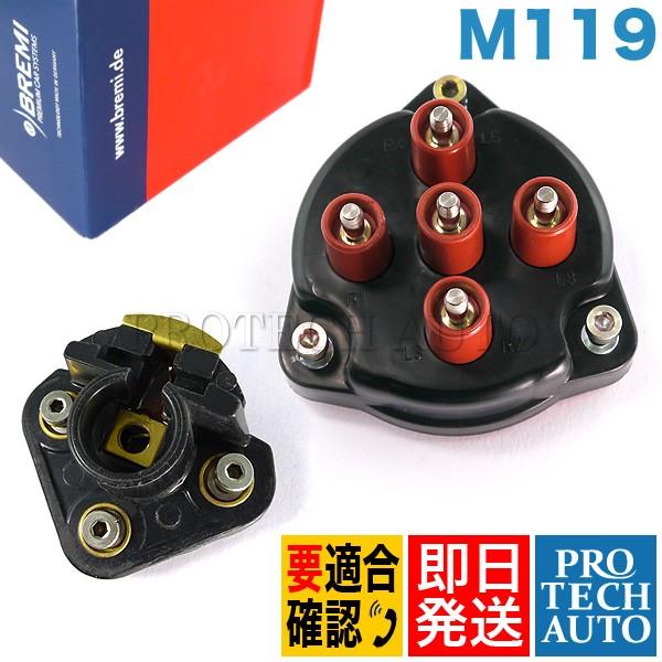 BREMI製 ベンツ Eクラス W124 ディストリビューターキャップ&amp;ローター M119 1191...