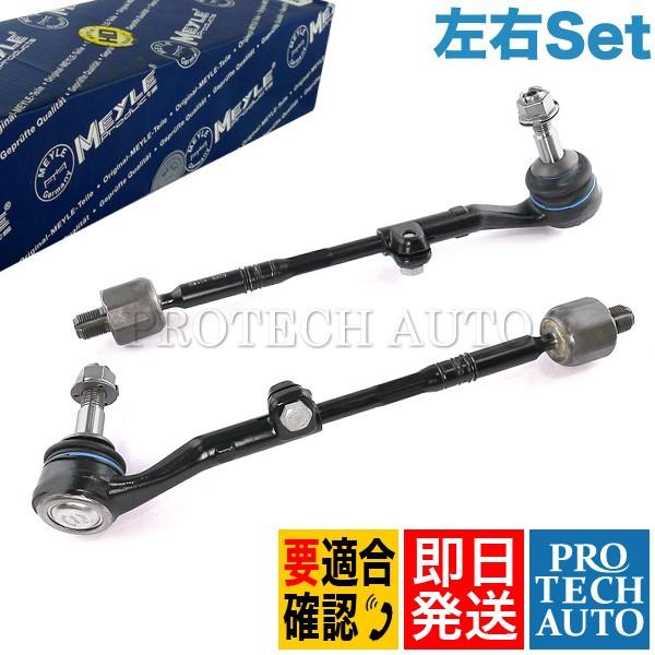 MEYLE製 BMW Zシリーズ Z4/E89 ステアリングタイロッド ASSY 左右セット HD(...
