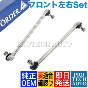ベンツ　スタビリンクLEMFÖRDER スタビライザーリンクロッド 左右セット ベンツ スタビライザーリンク ＜ ベンツパーツ専門プロテックオート