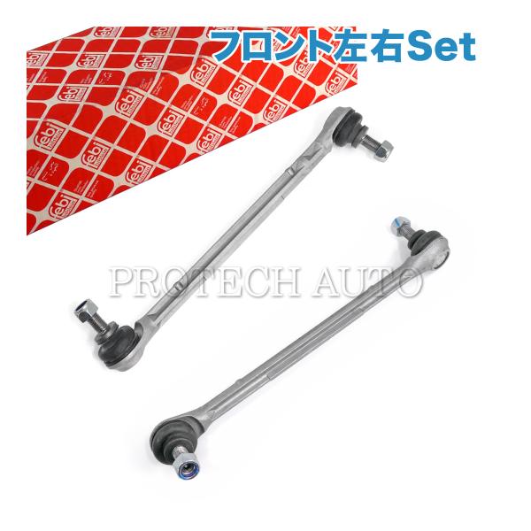 febi bilstein製 ベンツ Eクラス C207 A207 フロント スタビライザーリンク ...