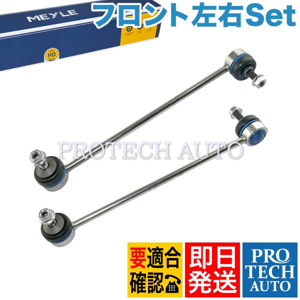 MEYLE製 BMW E61 525i 530i 550i フロント スタビライザーリンク/スタビリ...